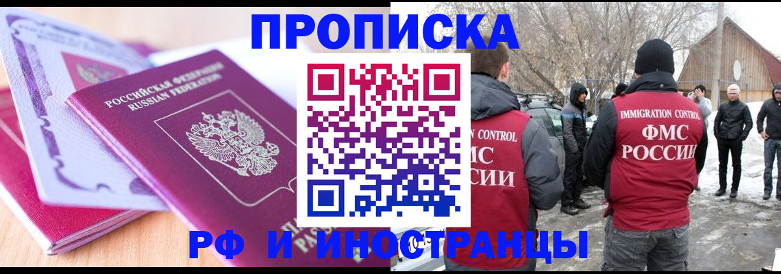 прописка штамп в Лабытнанги