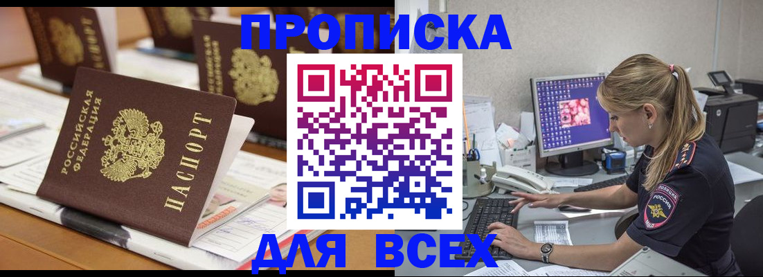 прописка 2025 в Лабытнанги