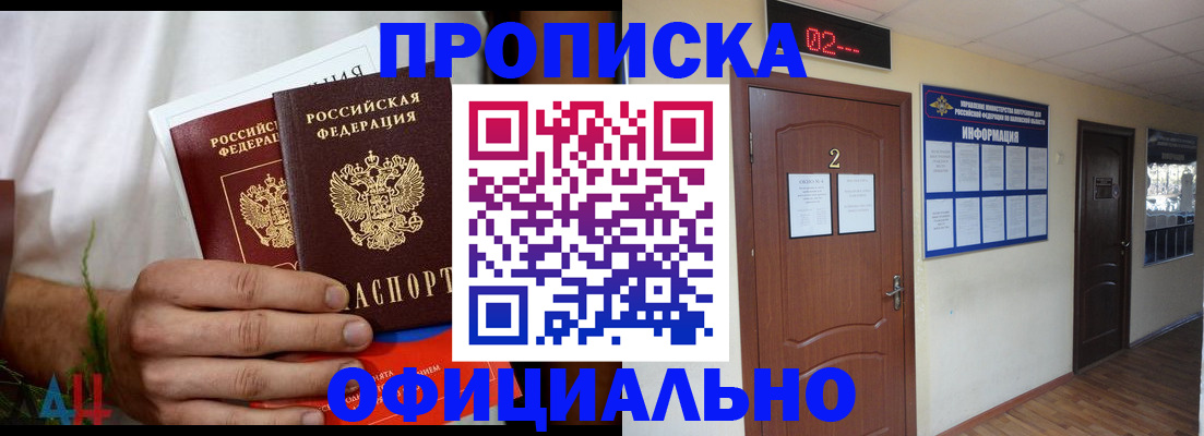 прописка законно в Лабытнанги