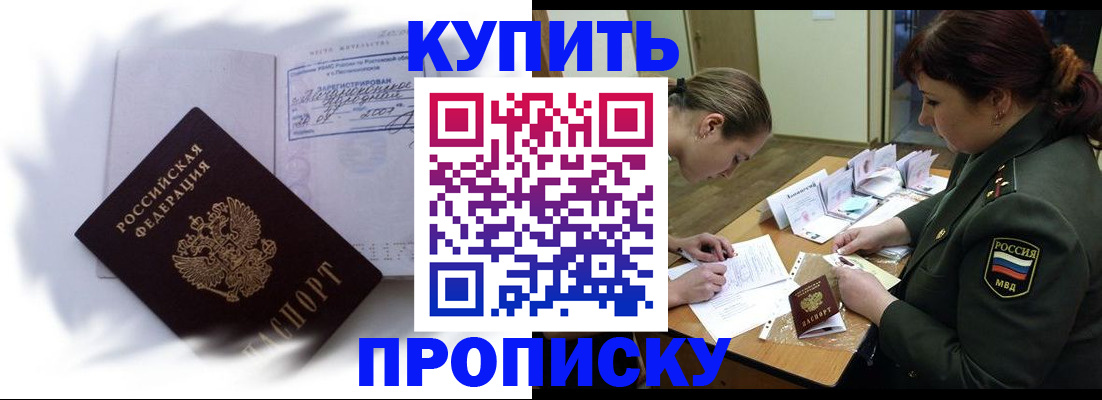 прописка в Лабытнанги