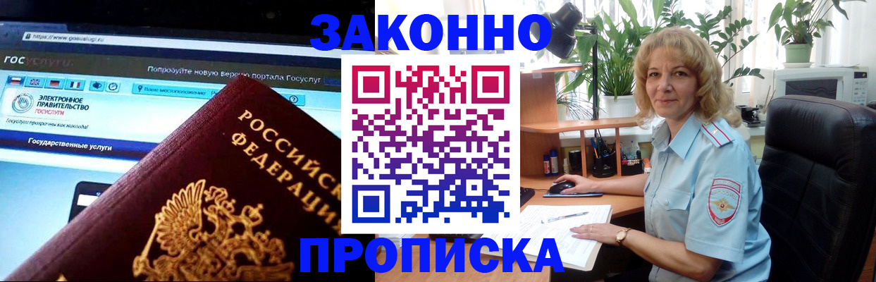 прописка ребенка в Лабытнанги
