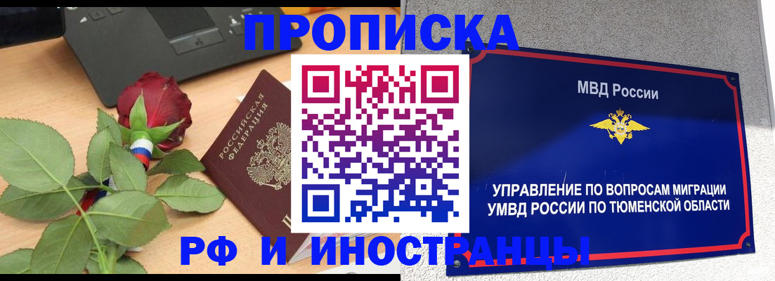прописка иностранных граждан в Лабытнанги